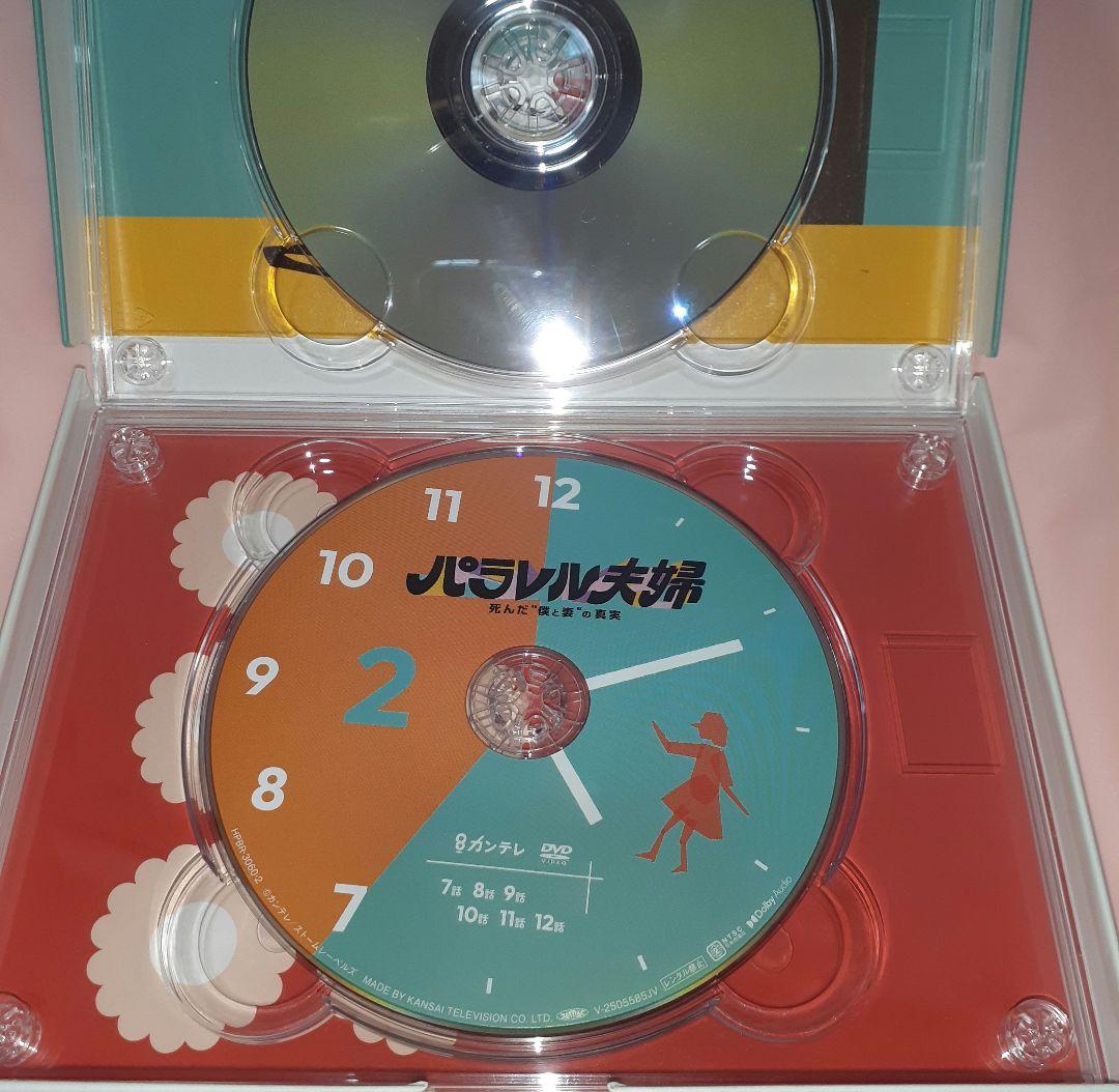 パラレル夫婦 死んだ\"\"僕と妻\"\"の真実　DVD〈3枚組〉