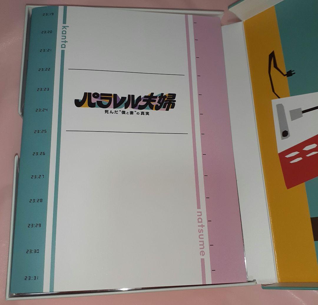 パラレル夫婦 死んだ\"\"僕と妻\"\"の真実　DVD〈3枚組〉