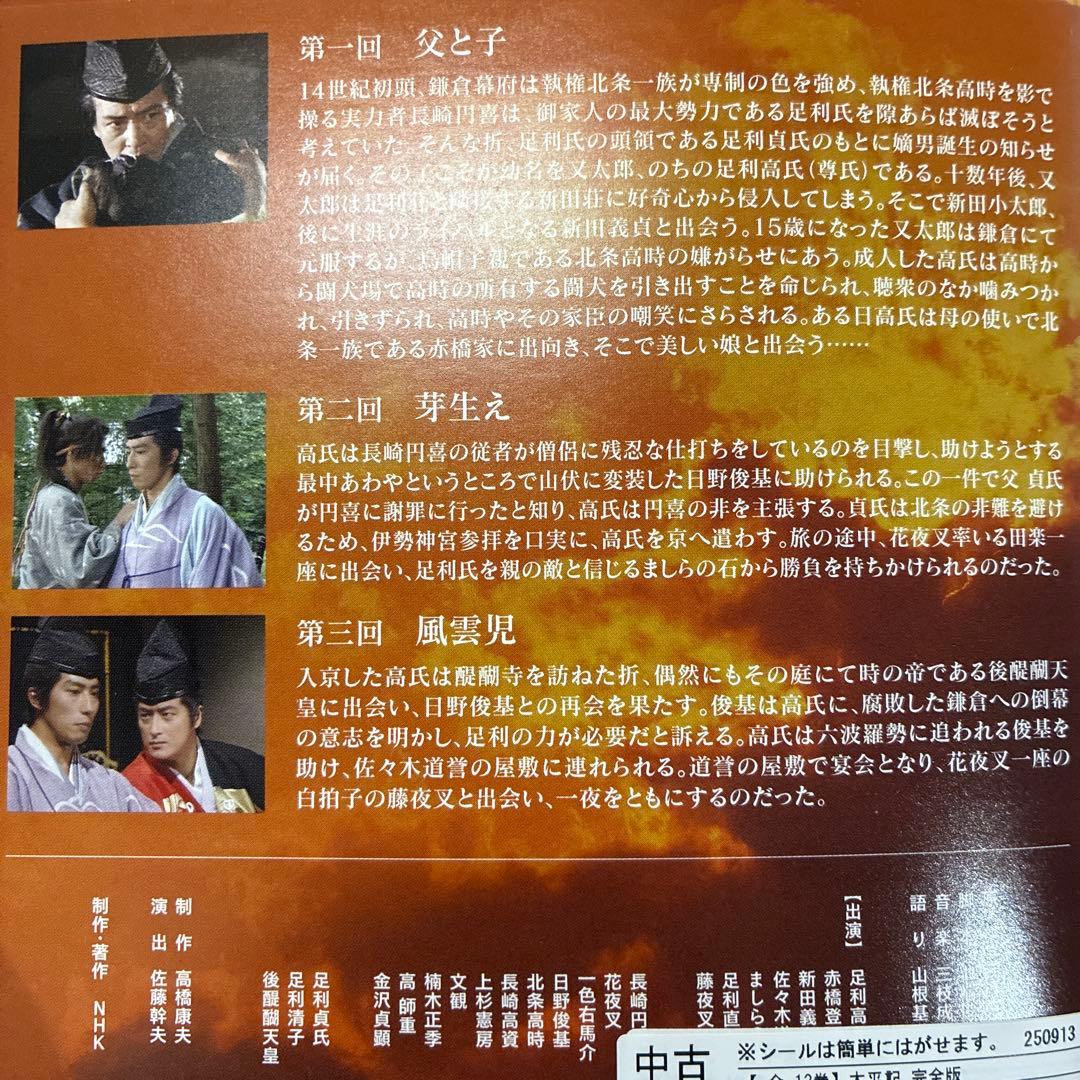 NHK大河ドラマ 太平記 完全版 DVD 全13巻セット（真田広之主演）