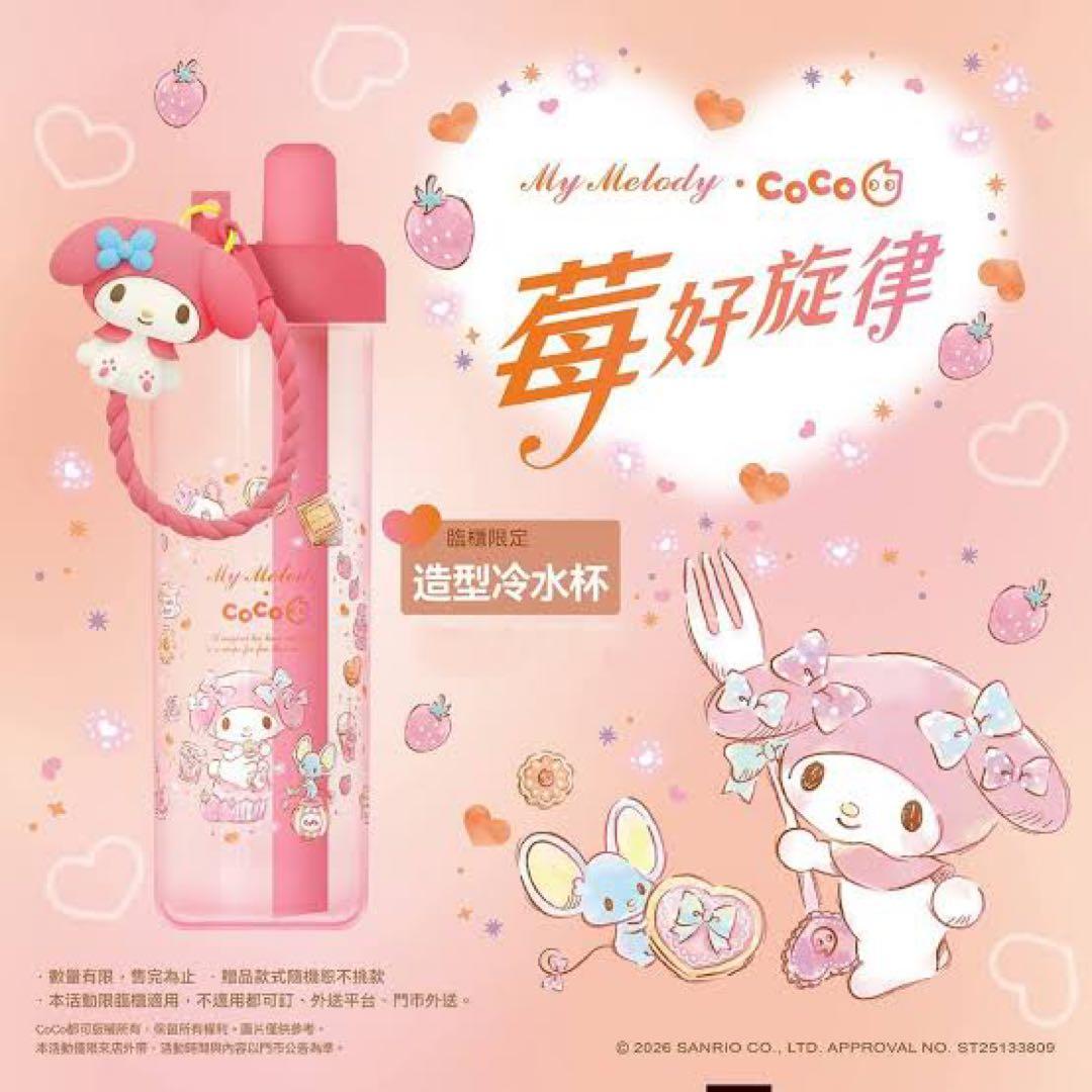 台湾限定 マイメロディータンブラー