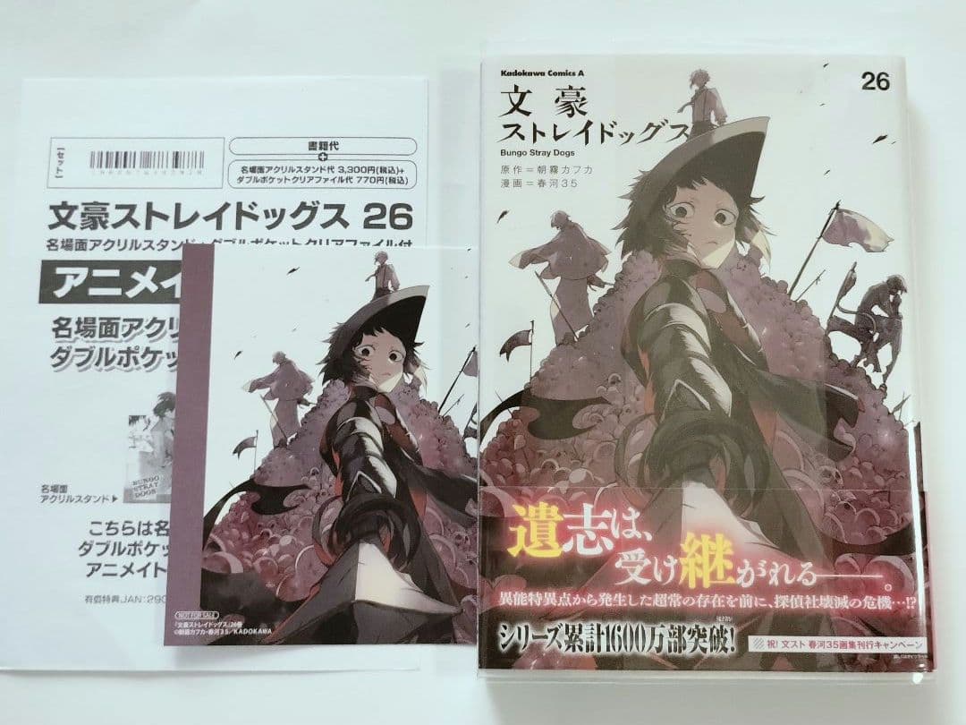 文豪ストレイドッグス (26) アニメイト アクリルプレート 特典 付