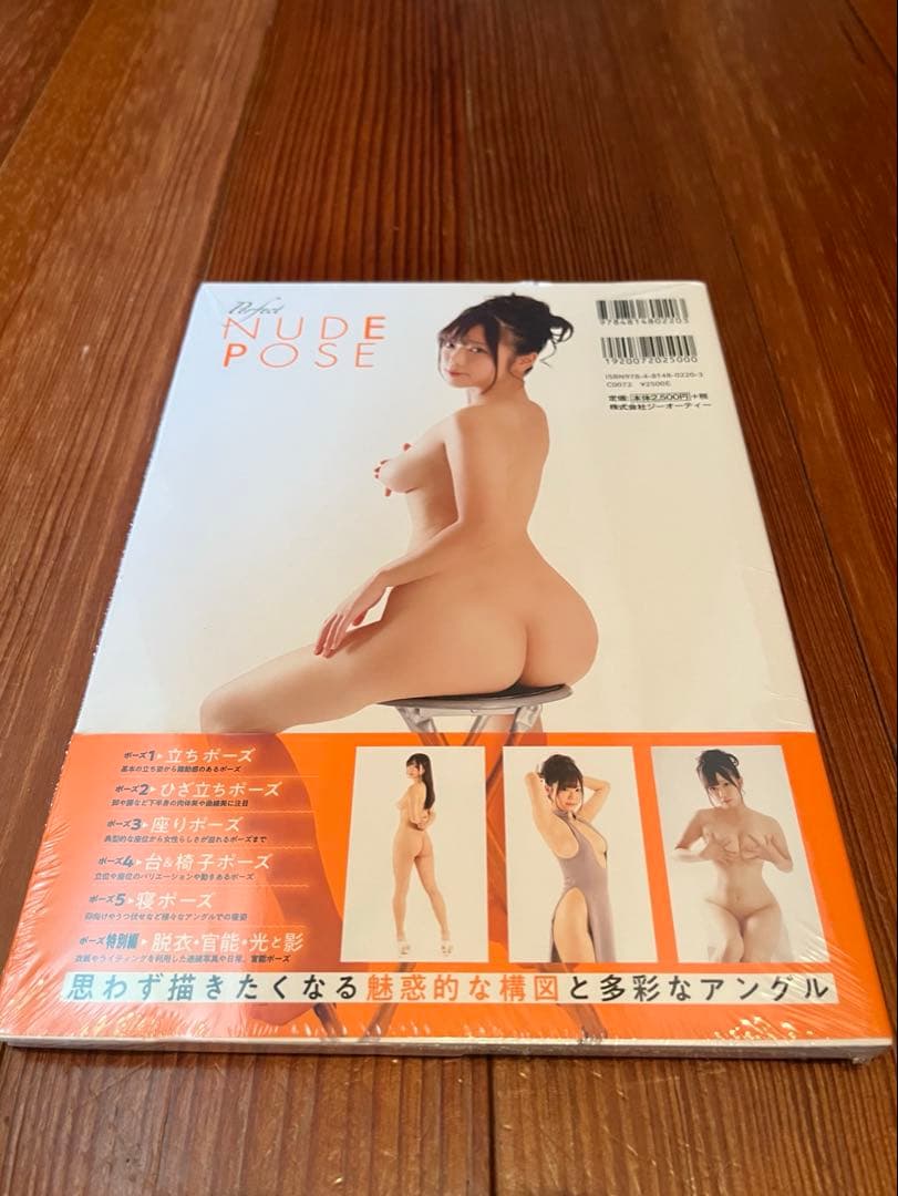 【未開封・シュリンク付】パーフェクトヌードポーズ　羽咲みはる