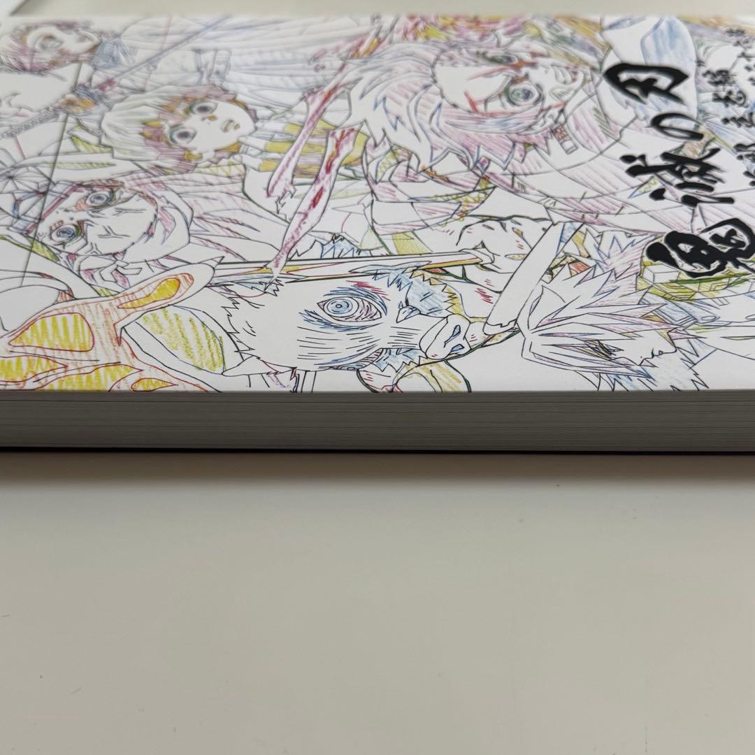 鬼滅の刃　竈門炭治郎 立志編　原画集