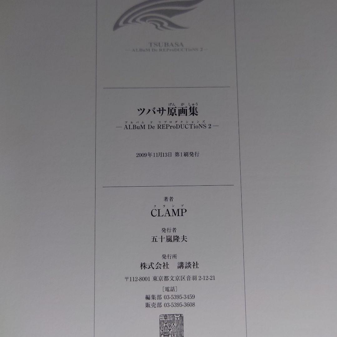 ツバサ-album de reproductions-原画集 2 CLAMP