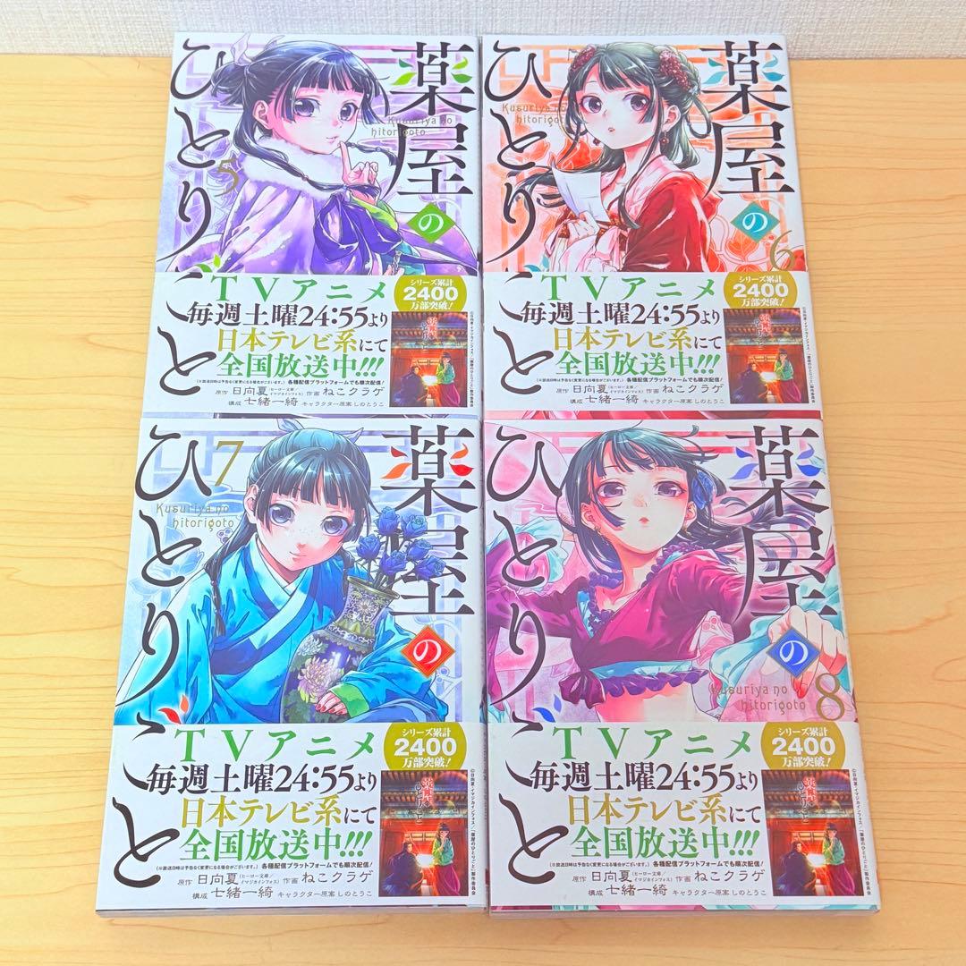 【美品】薬屋のひとりごと 全巻 16巻 セット