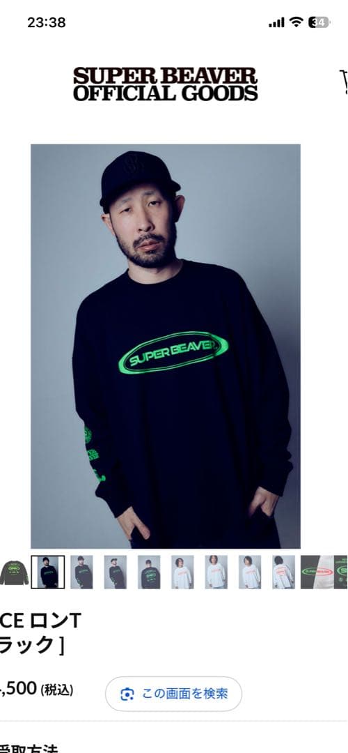 SUPER BEAVER SPACEロンT ブラックLサイズ