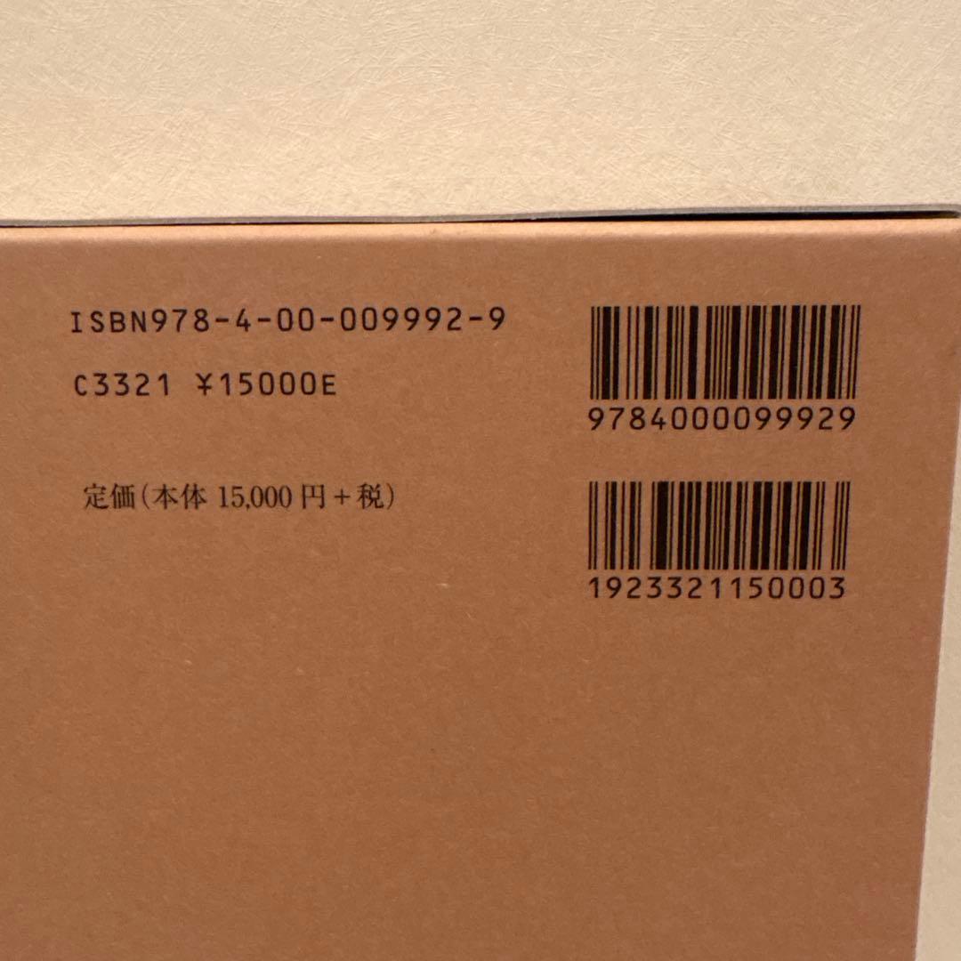 大日本古記録　實躬卿記　10 十