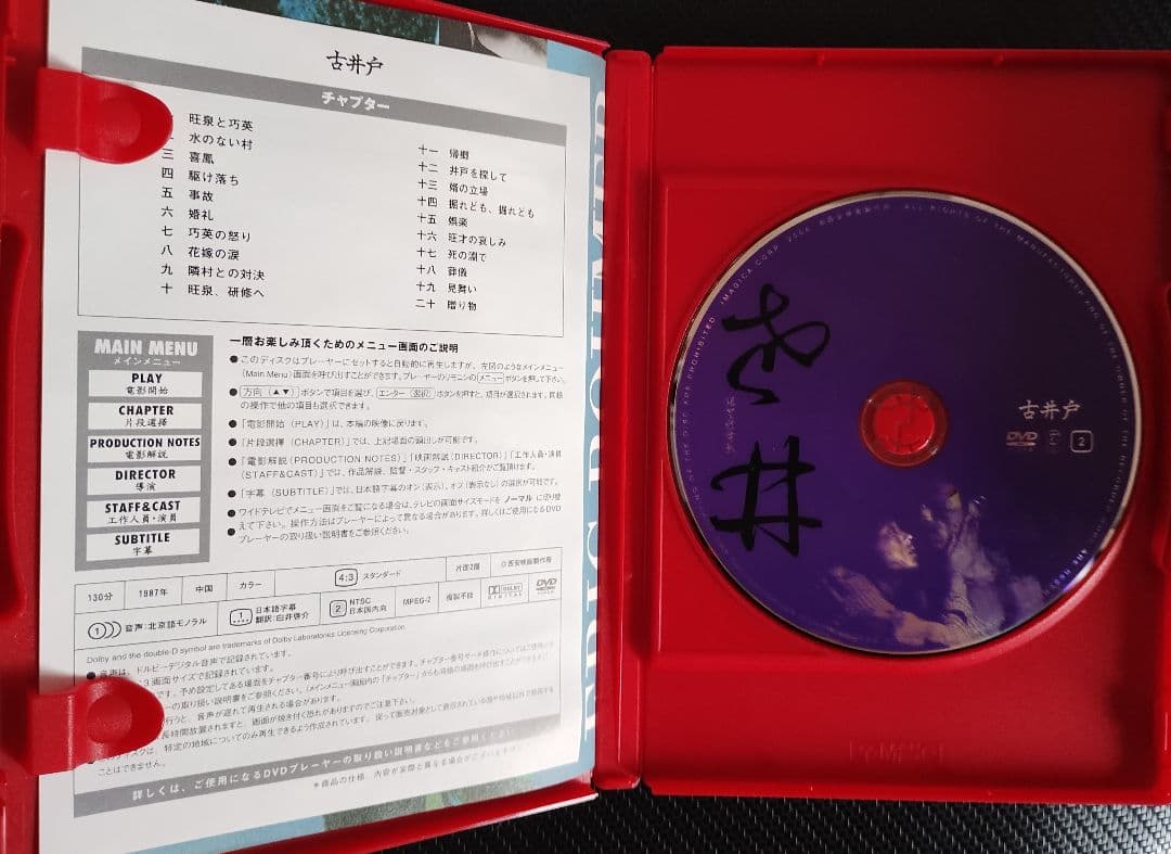 チャン・イーモウ　張藝謀電影 壱 DVD-BOX〈2枚組〉