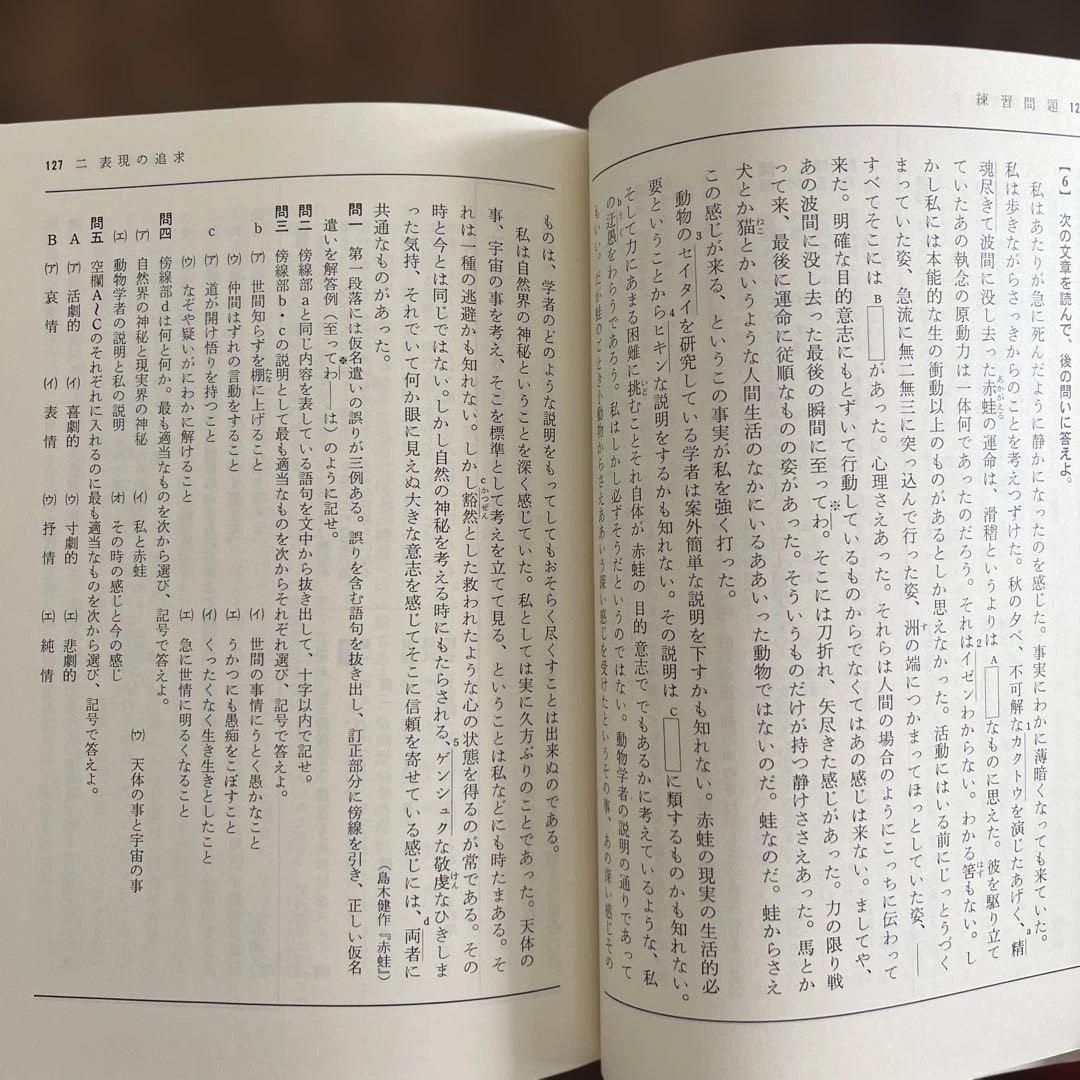チャート式シリーズ 基礎からの国語I・II 現代文 数研出版