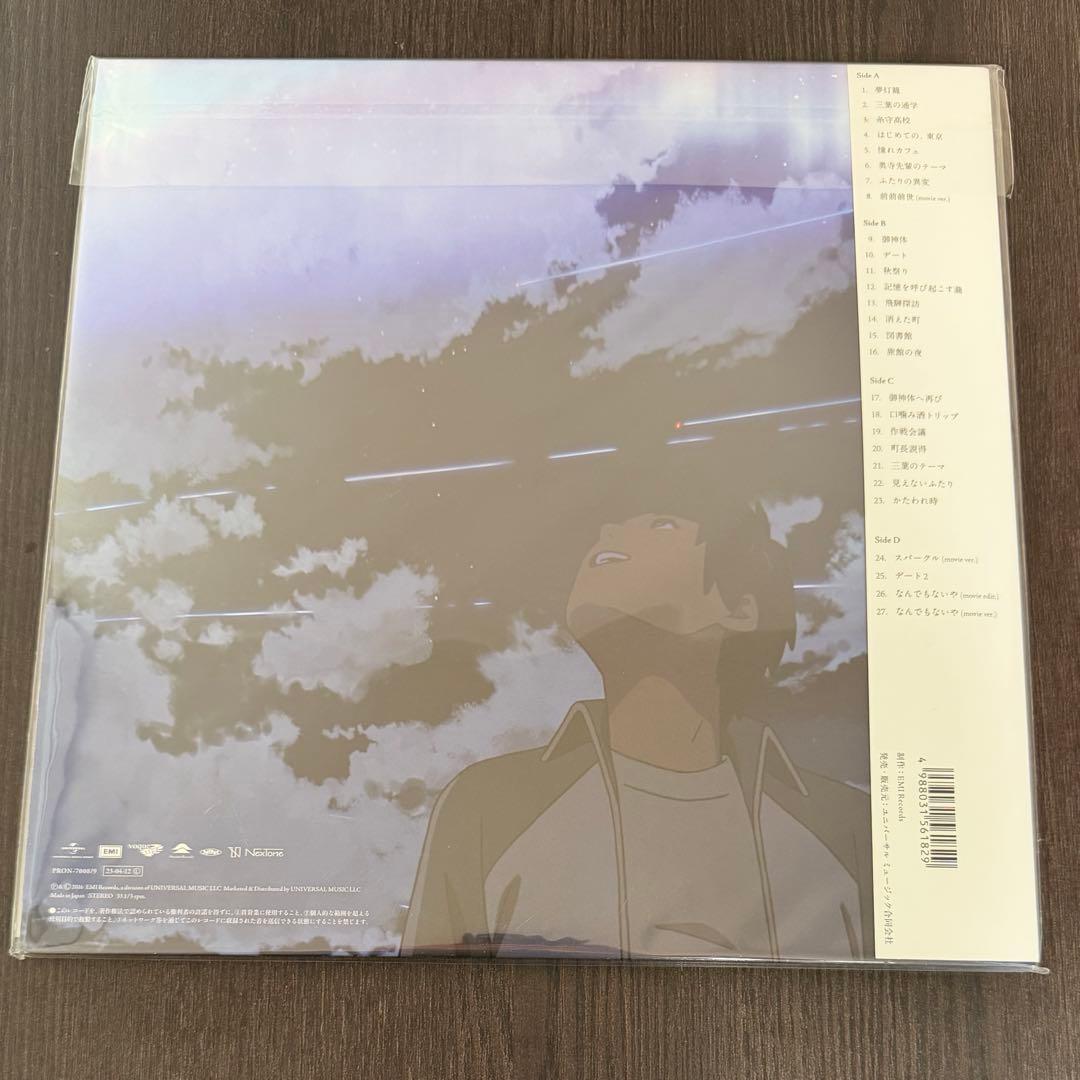 君の名は　レコード　RADWIMPS