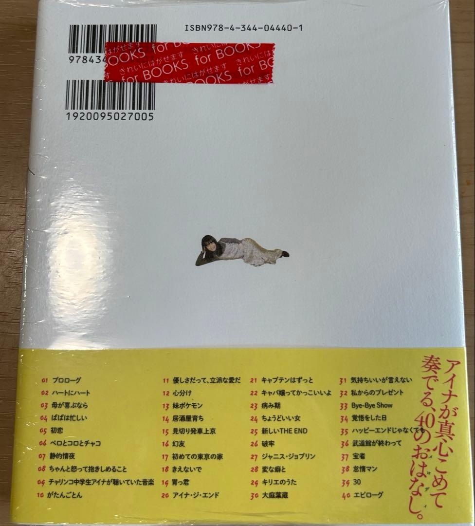 BiSH アイナ・ジ・エンド　達者じゃなくても　直筆サイン本！　新品未開封品！