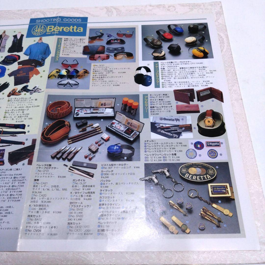 ベレッタ関連雑誌 2冊 ＆ レア商品カタログ付き