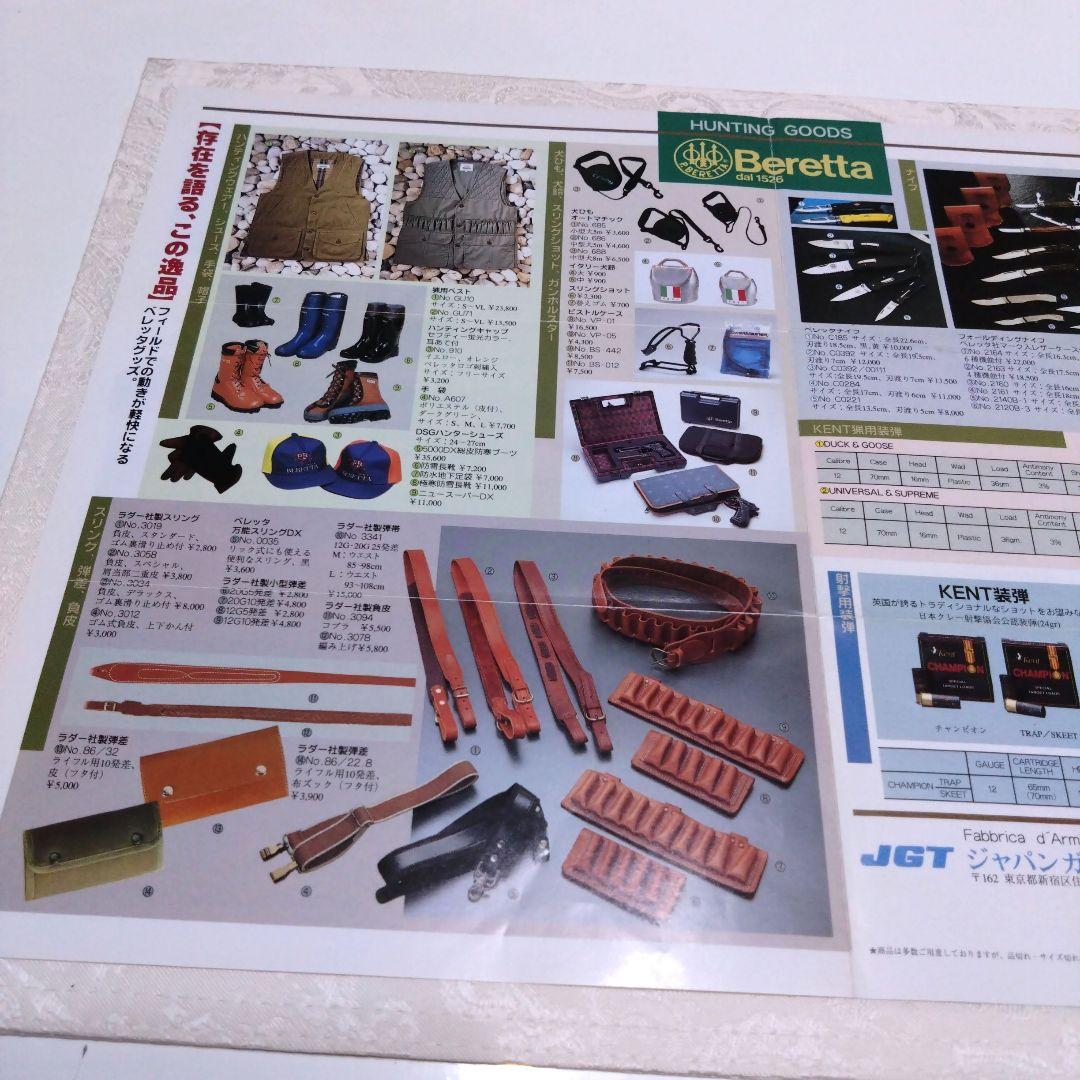 ベレッタ関連雑誌 2冊 ＆ レア商品カタログ付き