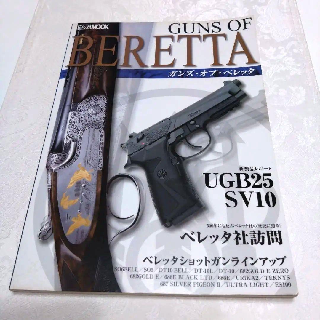 ベレッタ関連雑誌 2冊 ＆ レア商品カタログ付き