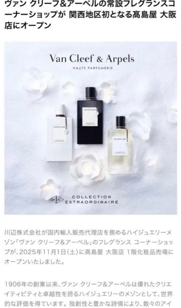 ヴァンクリーフ&アーペル　125ml ネロリアマラ　フレグランス