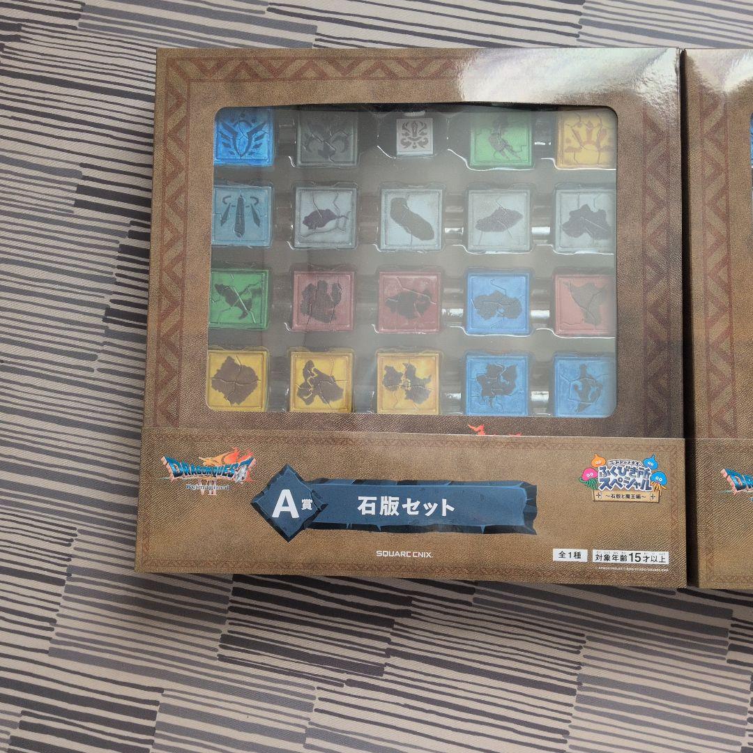 ドラゴンクエスト 7 ふくびき所スペシャル A賞 石版セット 2個