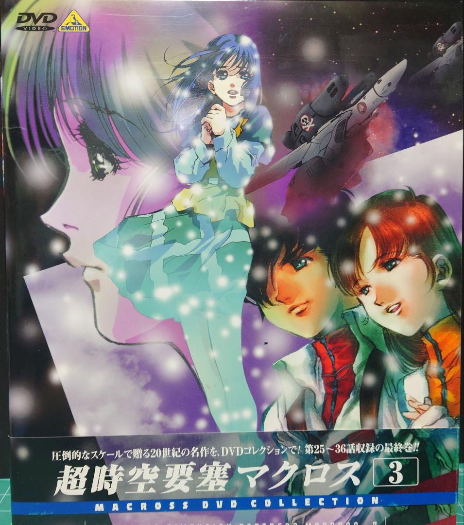 超時空要塞マクロス DVD コレクションBOX①〜③