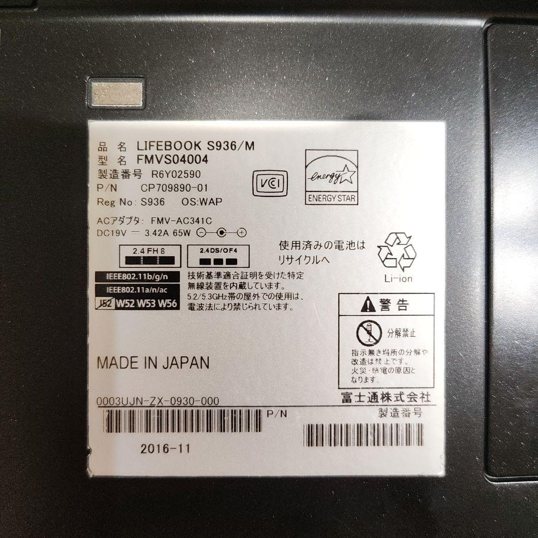 富士通 LIFEBOOK S936/M ノートパソコン　i5/8GB/512GB