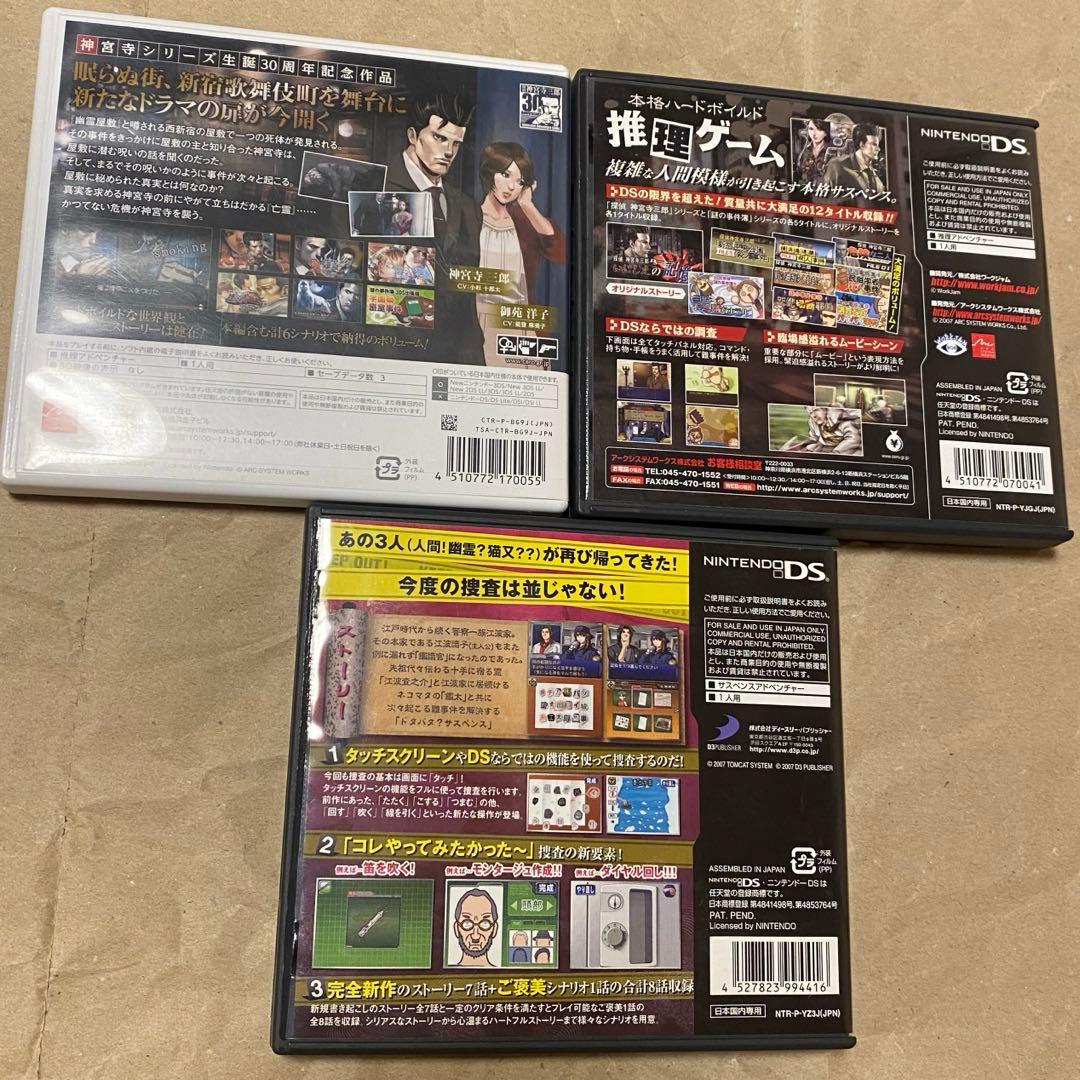 3DS＆DS 探偵＆鑑識官セット