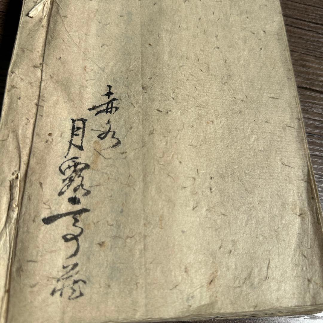 國朝舊章錄 琉球國事略 朝鮮風俗之事 一冊 手書き　和本 唐本