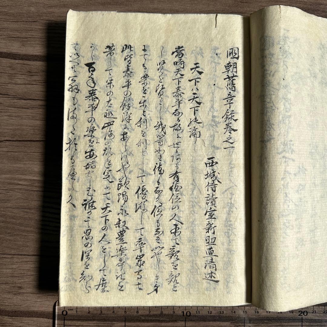 國朝舊章錄 琉球國事略 朝鮮風俗之事 一冊 手書き　和本 唐本