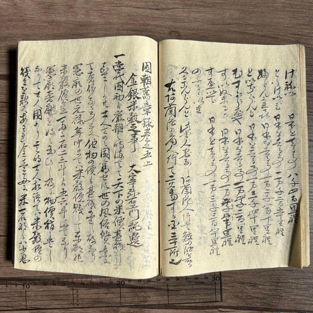 國朝舊章錄 琉球國事略 朝鮮風俗之事 一冊 手書き　和本 唐本