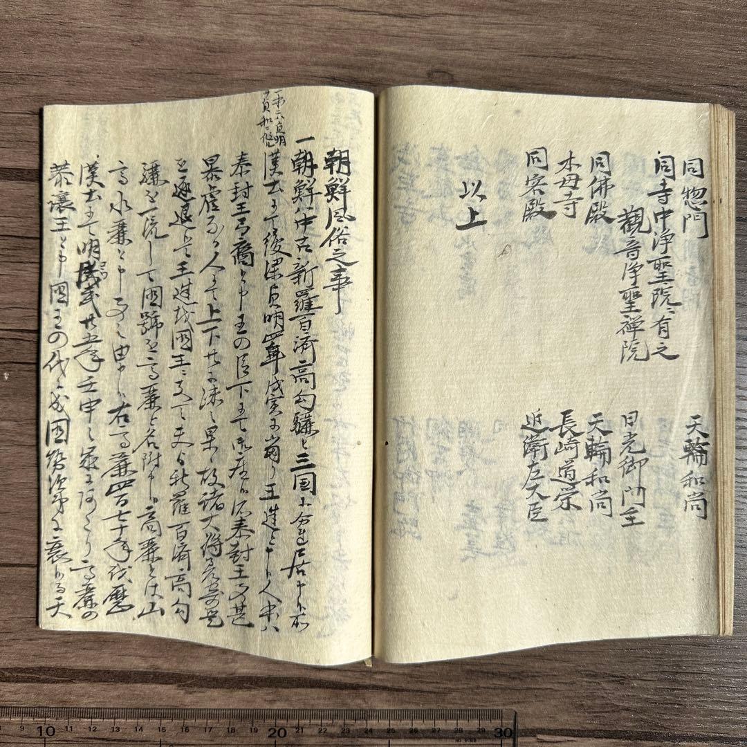 國朝舊章錄 琉球國事略 朝鮮風俗之事 一冊 手書き　和本 唐本