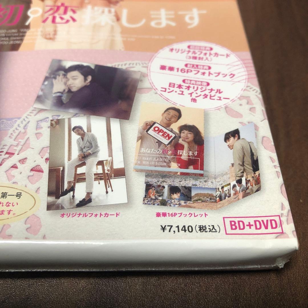 【未開封】あなたの初恋探します プレミアム版('10韓国) blu-ray