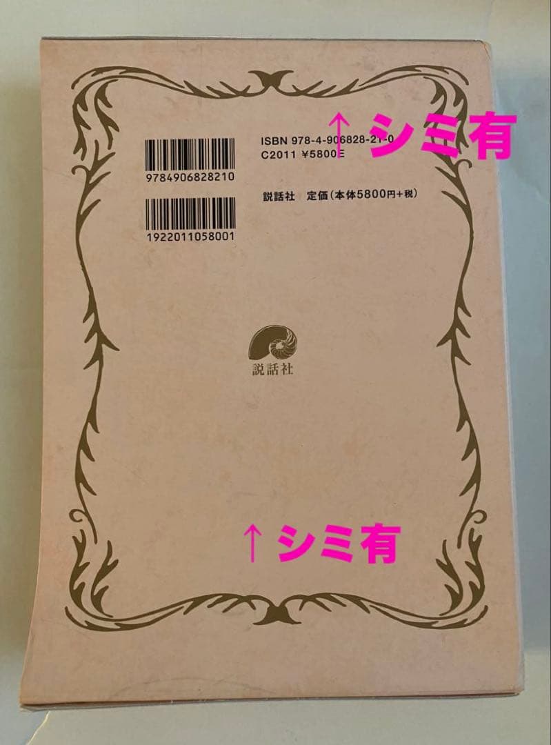 【ケースに傷み有/試し読みのみ】松村潔 完全マスター占星術 II