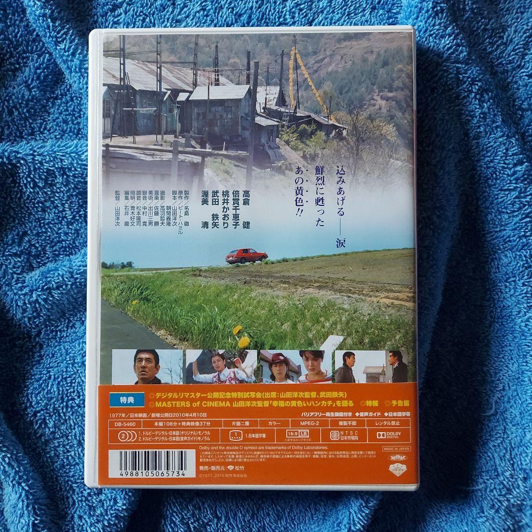 高倉健「冬の華」「鉄道員」「野性の証明」「幸福の黄色いハンカチ」DVD　4枚