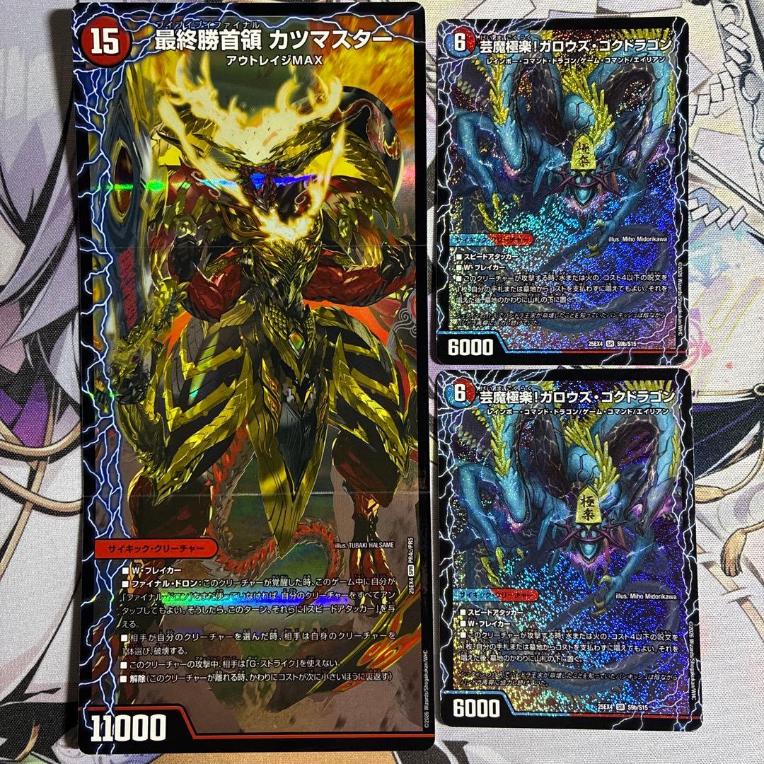 勝首領龍カツドン1枚　芸魔極楽！ガロウズゴクドラゴン2枚 まとめ売り