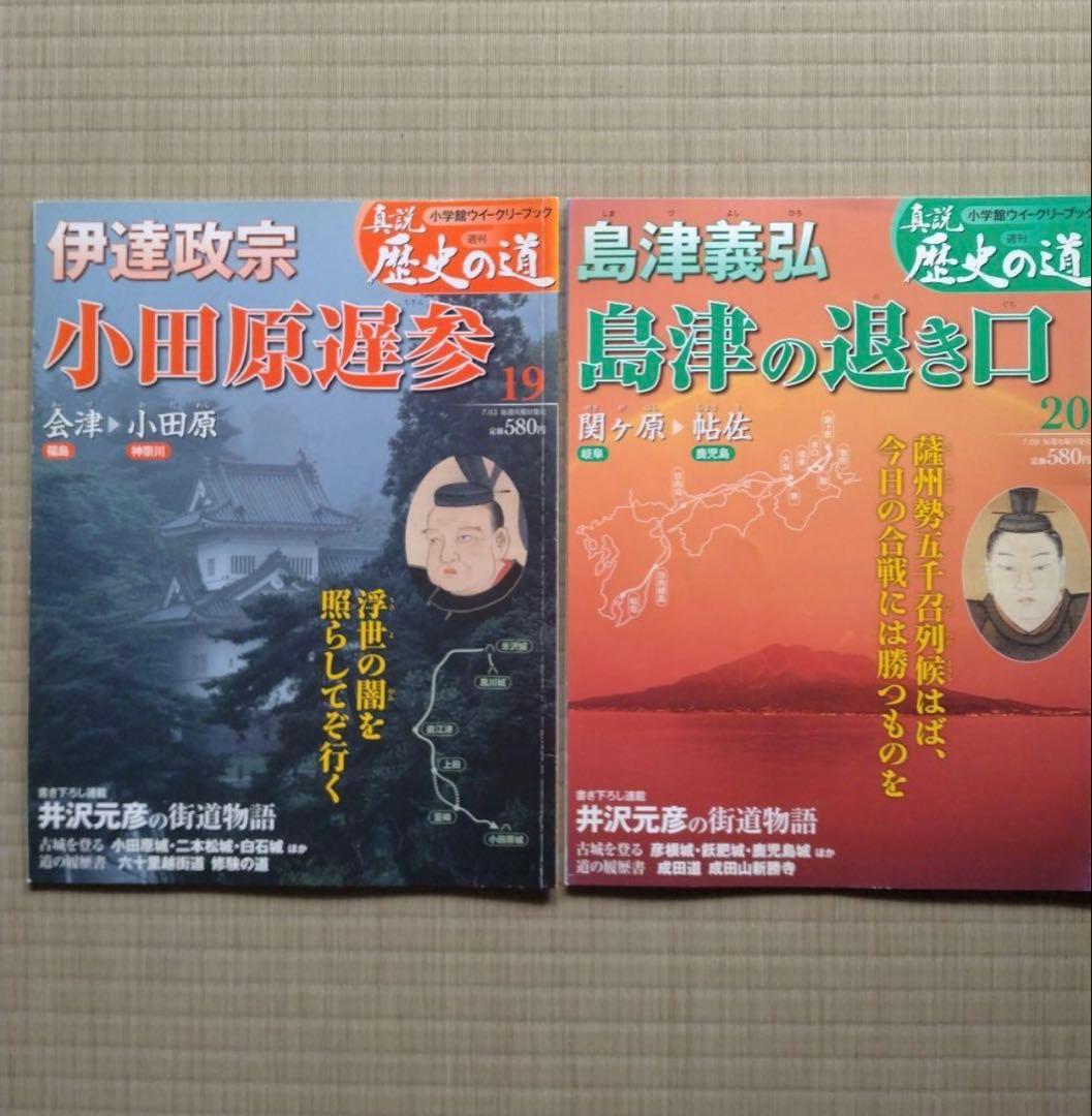 「真説 歴史の道」37冊セット