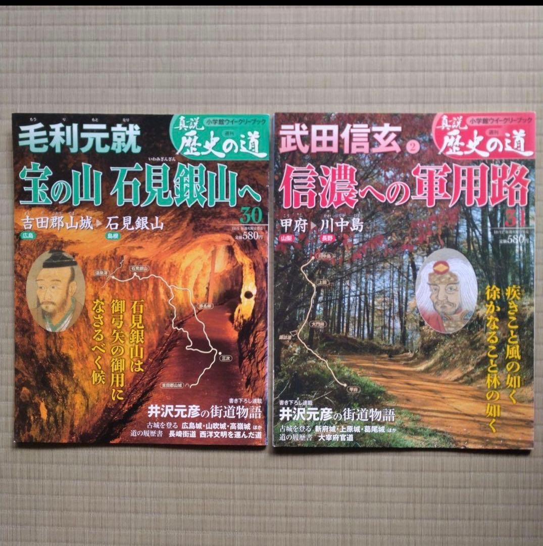 「真説 歴史の道」37冊セット