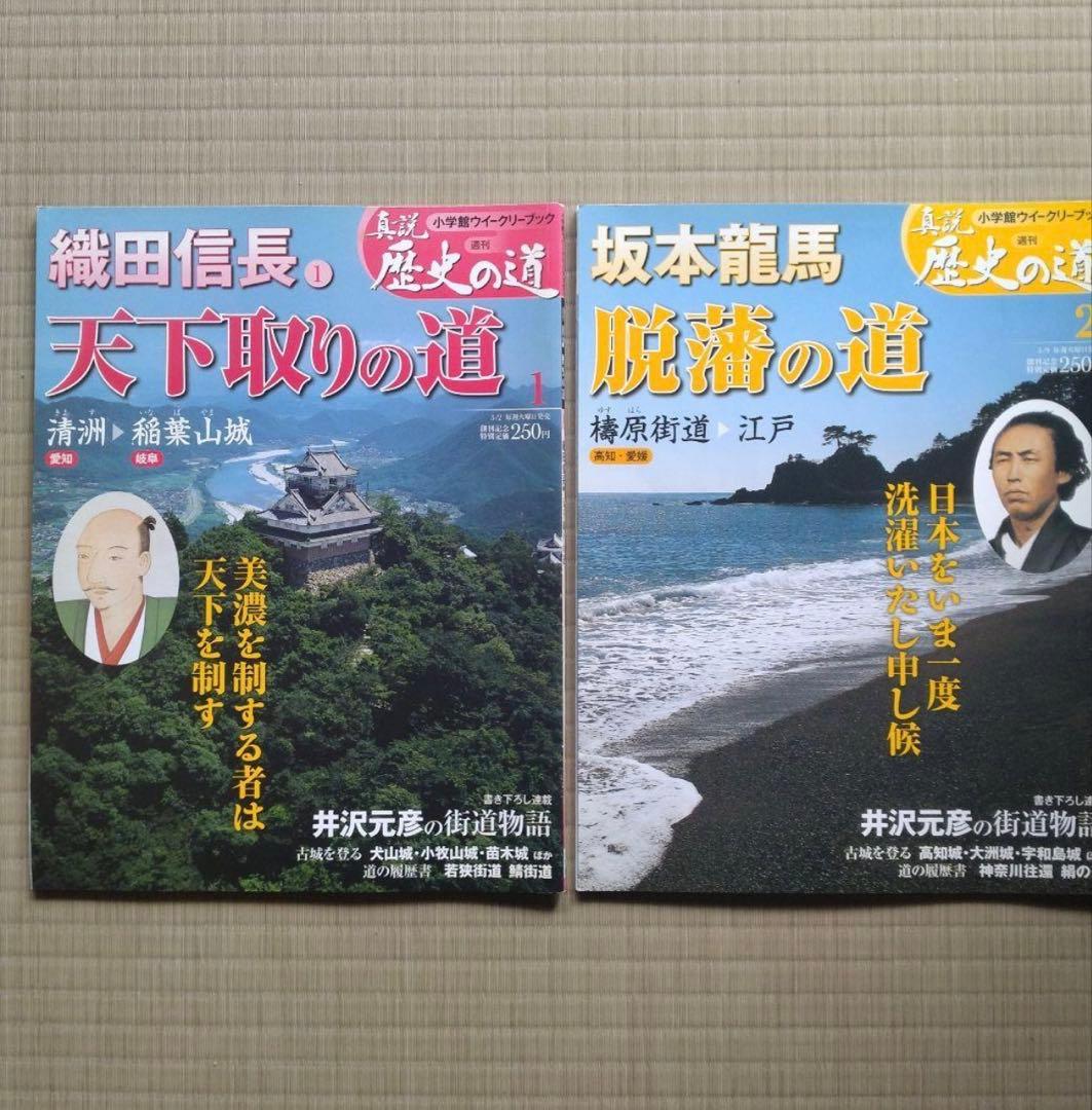 「真説 歴史の道」37冊セット