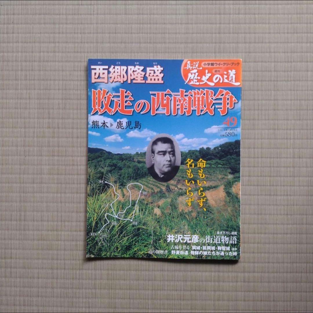 「真説 歴史の道」37冊セット