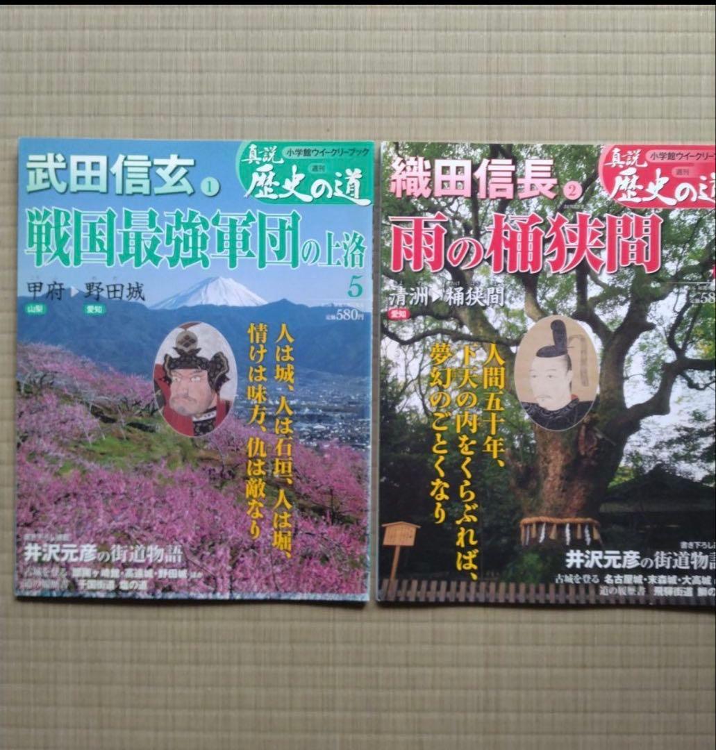 「真説 歴史の道」37冊セット