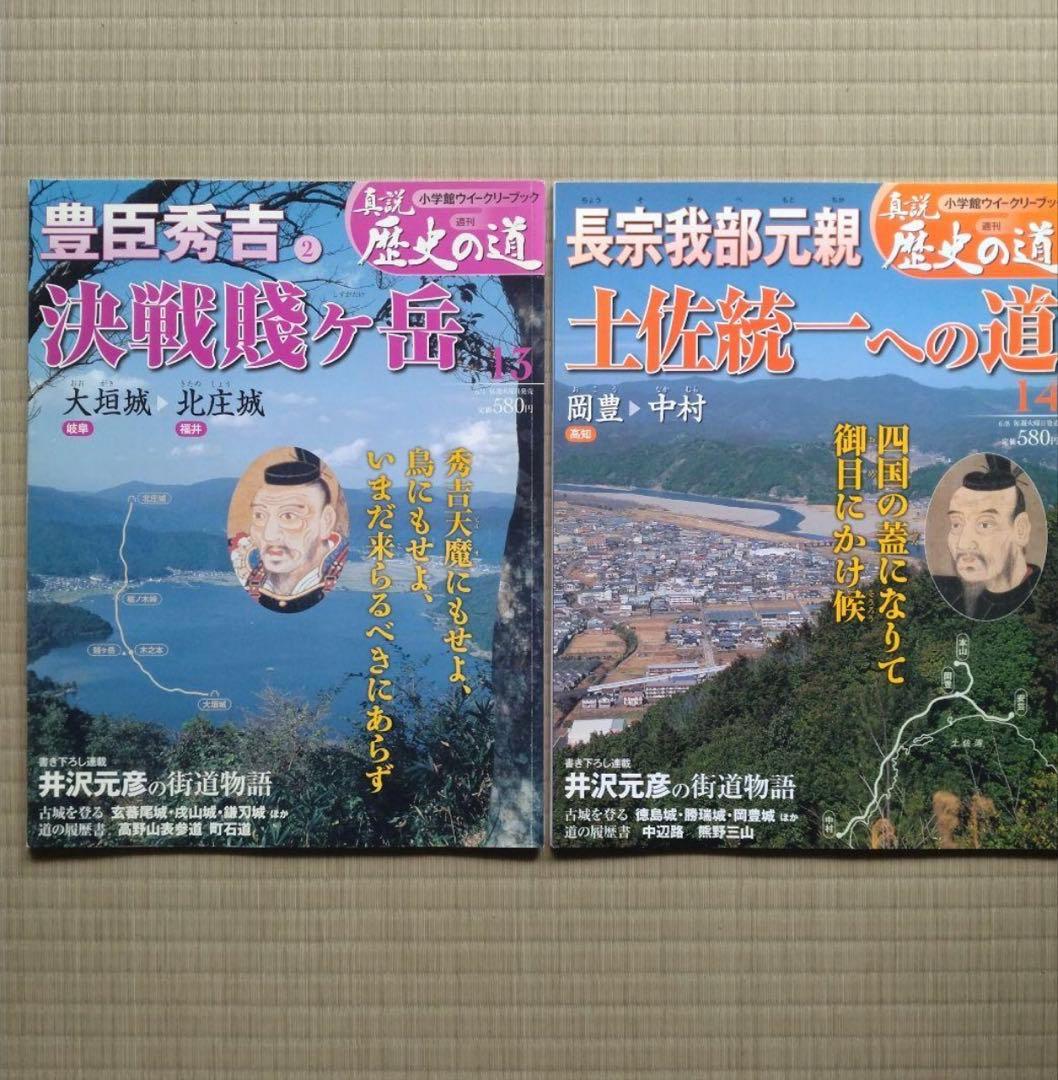 「真説 歴史の道」37冊セット