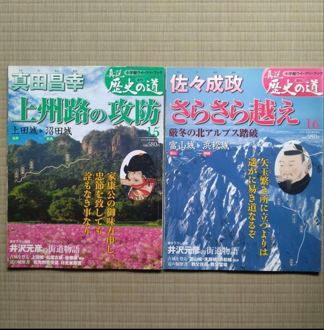 「真説 歴史の道」37冊セット