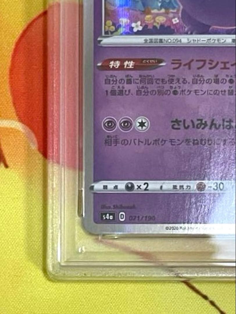 【PSA10】ゲンガー R