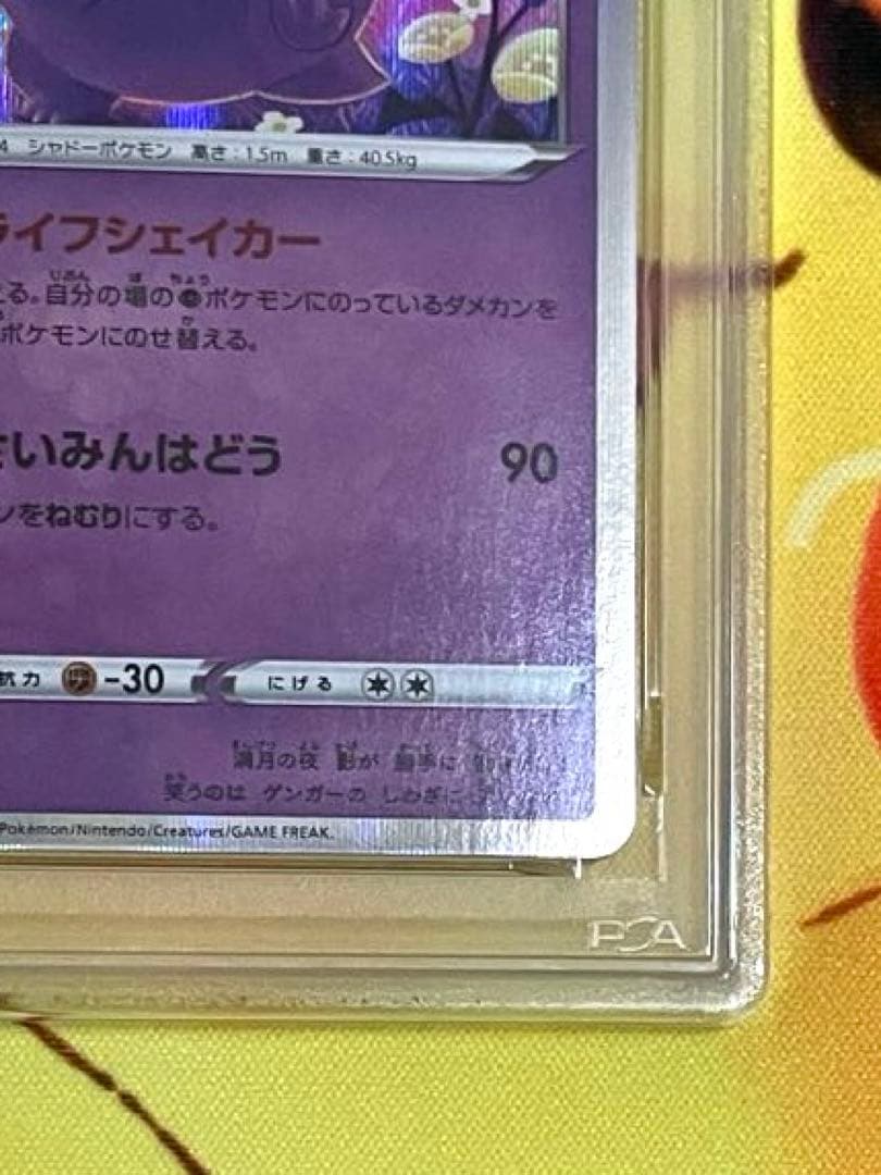 【PSA10】ゲンガー R