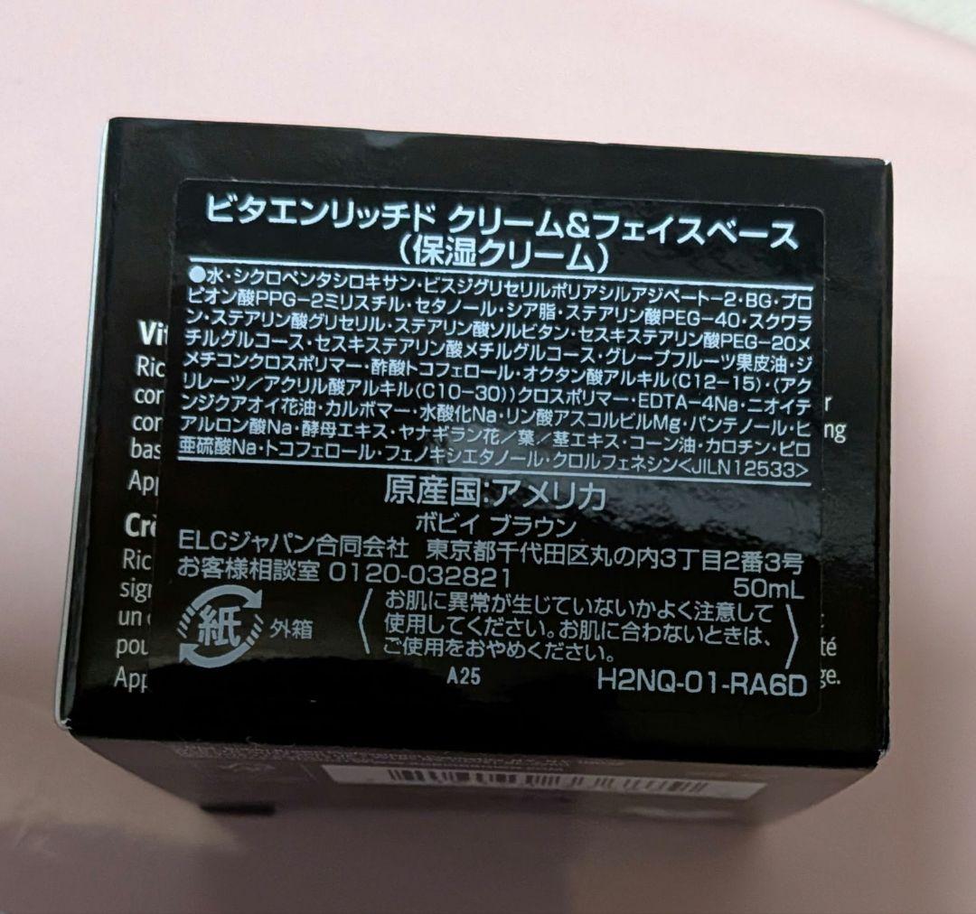 ボビーブラウン☆ビタエンリッチドクリーム&フェイスベース50ml リニューアル品