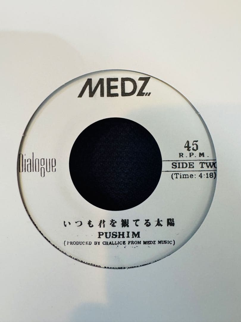 PUSHIM You Said You Love Me 7インチレコード