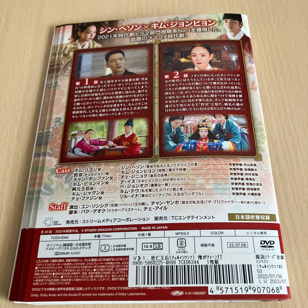 韓国ドラマ　哲仁王后（チョルインワンフ）俺がクイーン⁉︎ レンタル落ち全巻セット