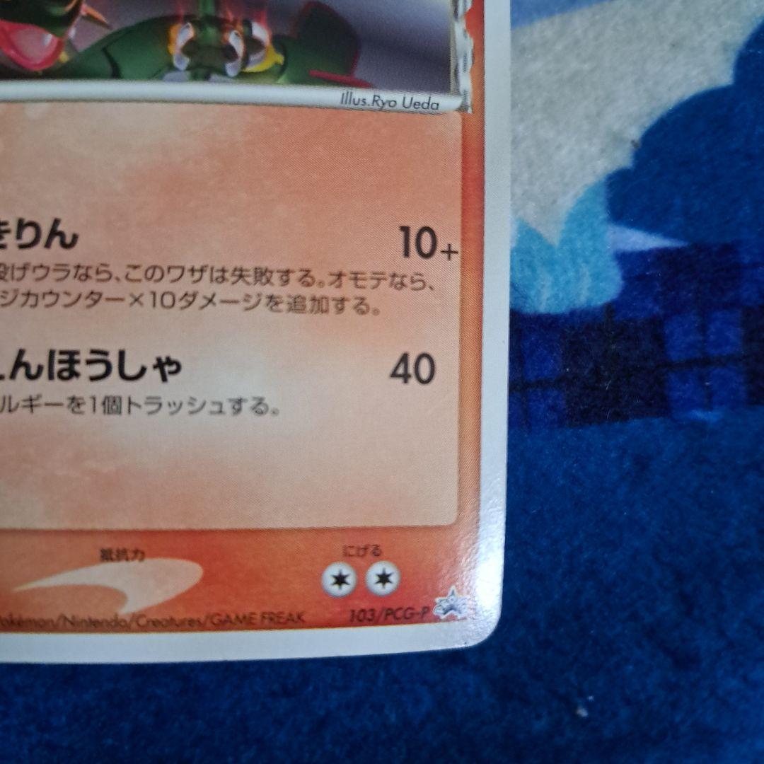 レックウザ 2005年 デルタ