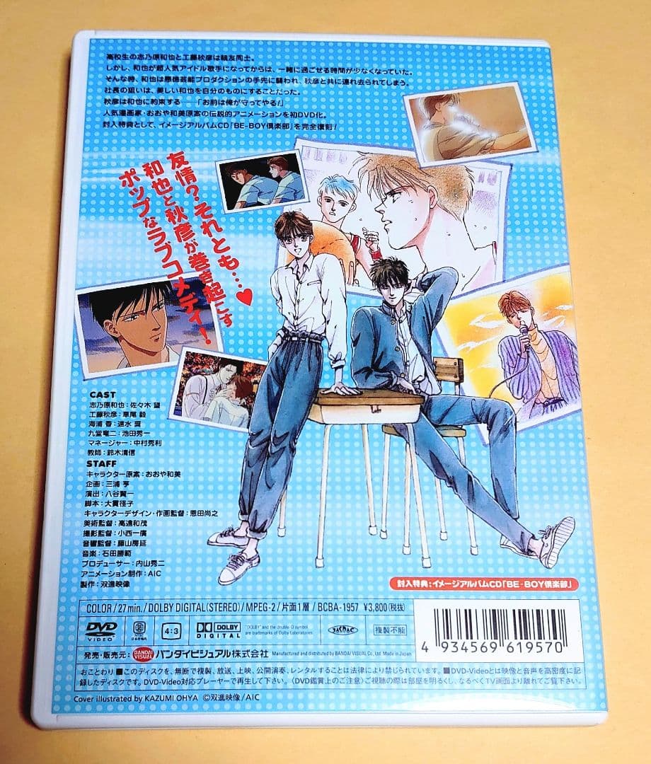 BE-BOY アニメ　DVD バンダイビジュアル　おおや和美　OVA