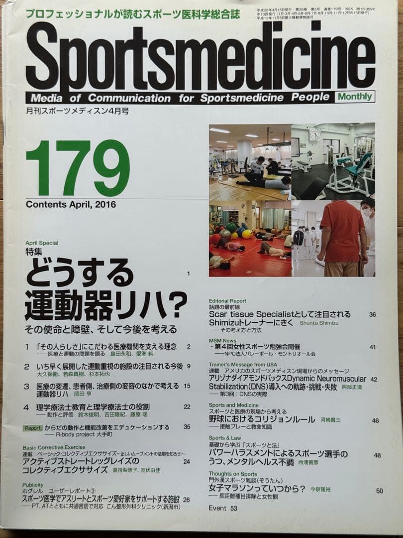 Sportsmedicine 171-180号セット