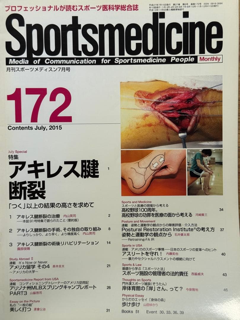 Sportsmedicine 171-180号セット
