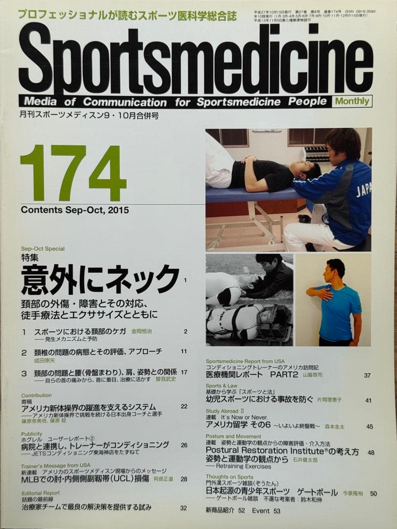 Sportsmedicine 171-180号セット