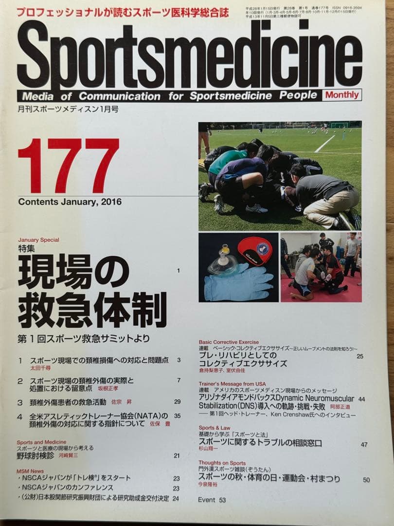 Sportsmedicine 171-180号セット