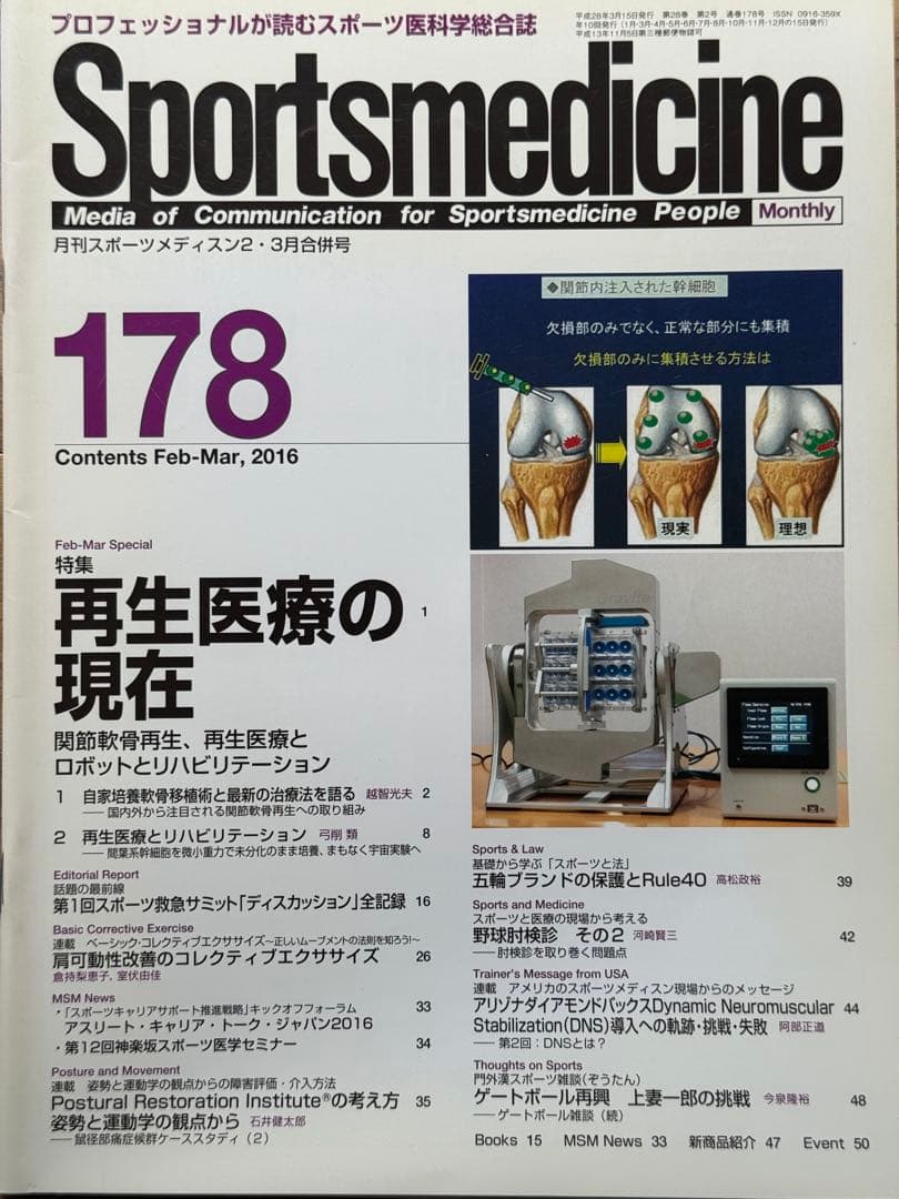 Sportsmedicine 171-180号セット